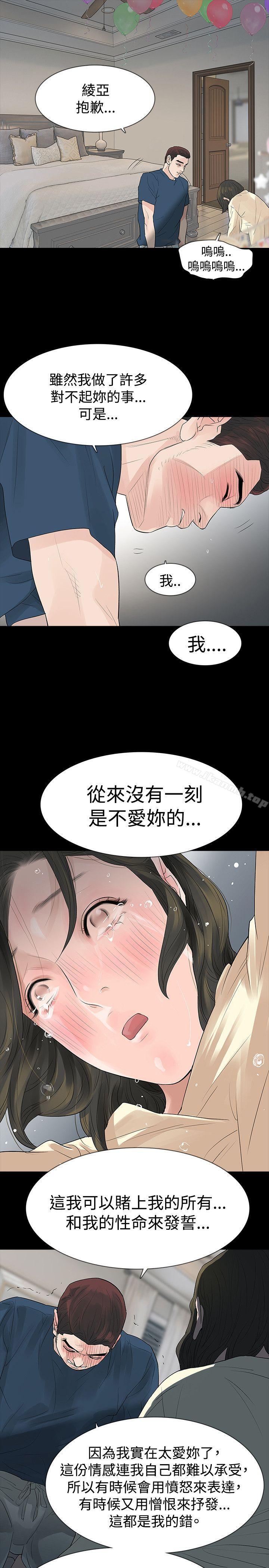 玩火，第46話，第 21 页
