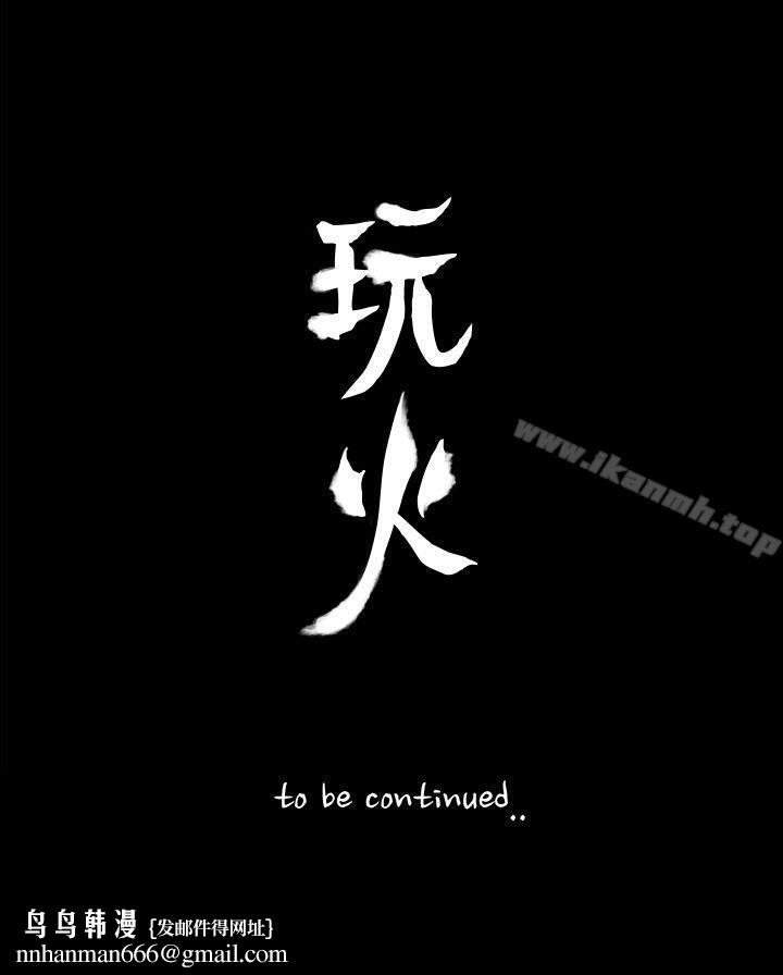 玩火，第46話，第 28 页