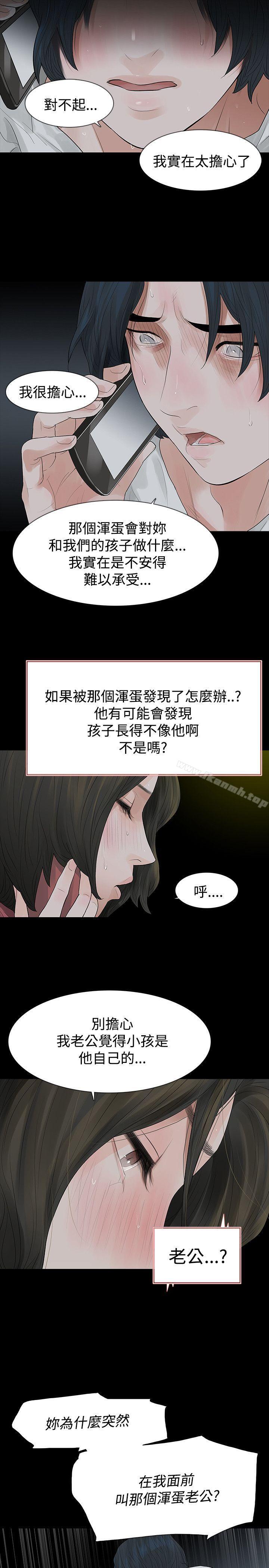 玩火，第47話，第 11 页