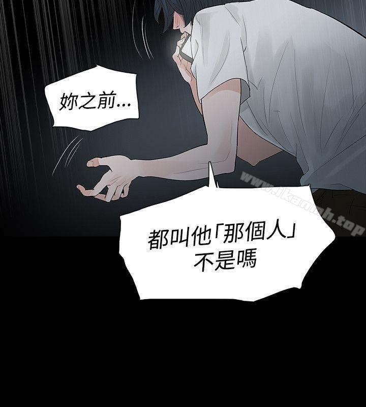 玩火，第47話，第 12 页