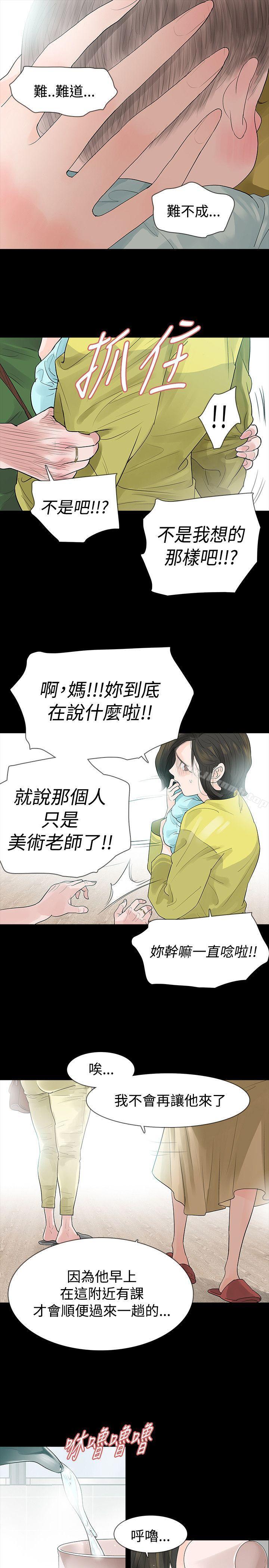 玩火，第48話，第 11 页