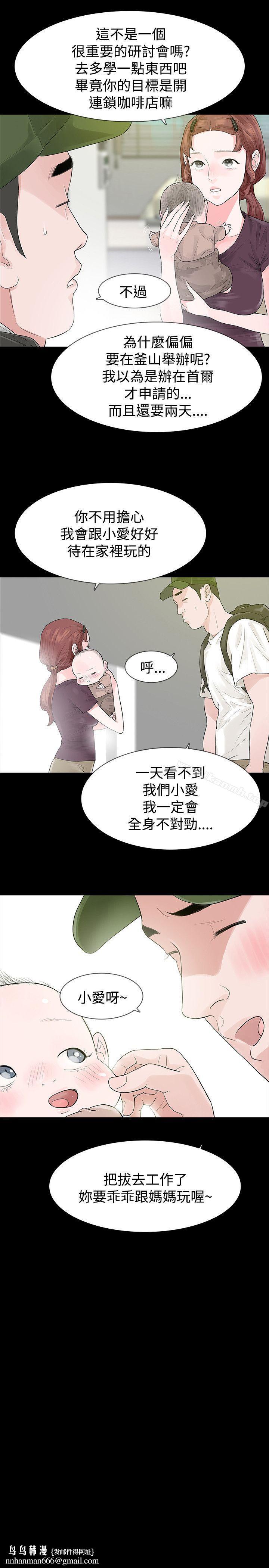 玩火，第48話，第 15 页