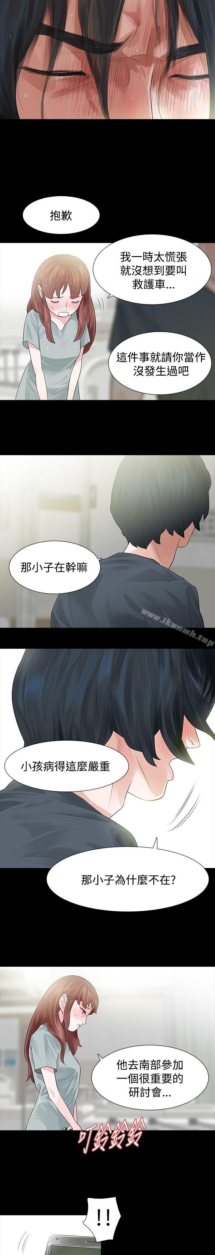 玩火，第49話，第 5 页