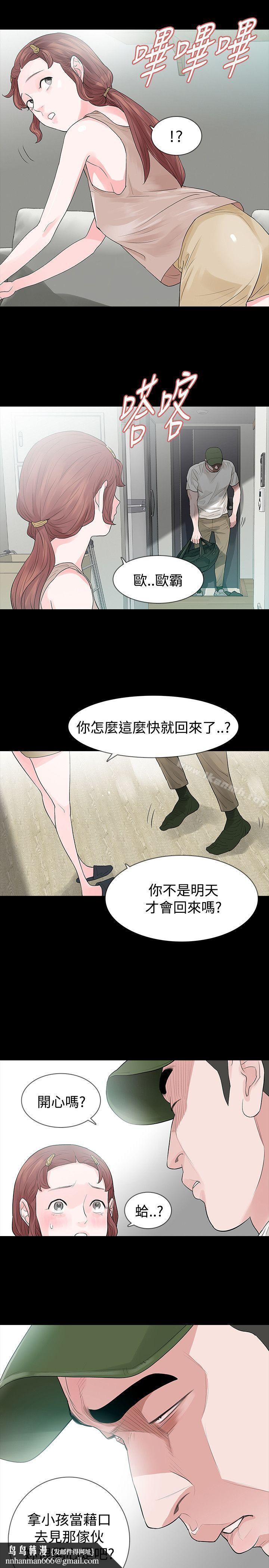 玩火，第49話，第 15 页