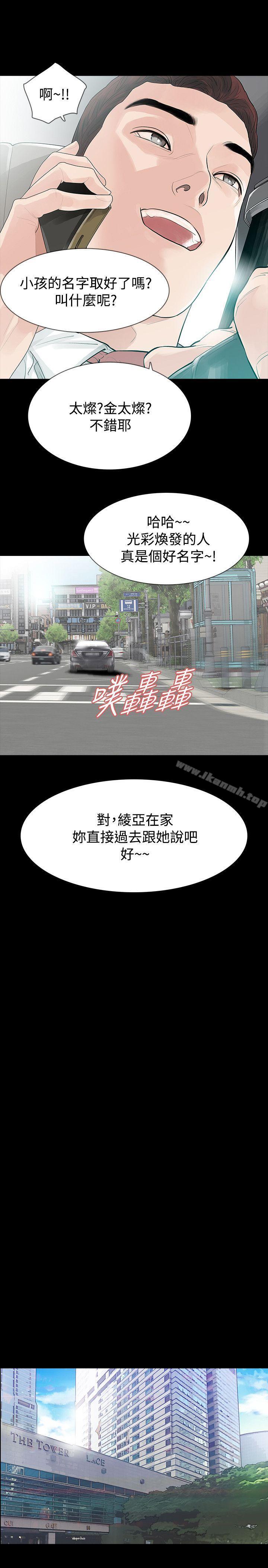玩火，第50話，第 21 页