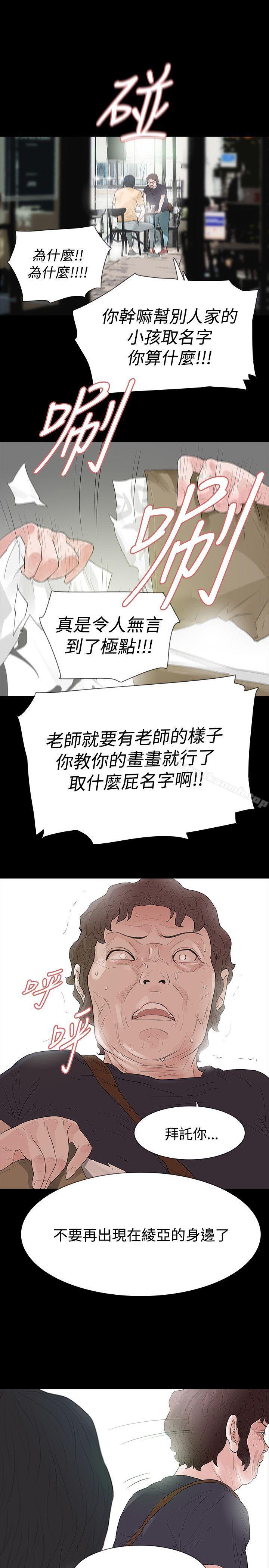 玩火，第51話，第 28 页