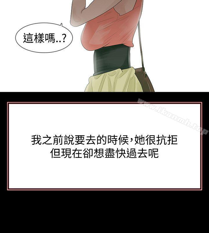 玩火，第52話，第 5 页