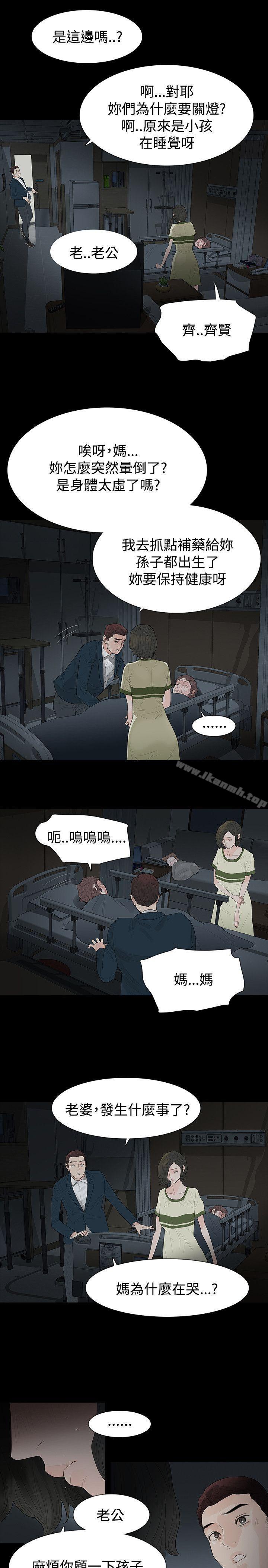 玩火，第52話，第 28 页