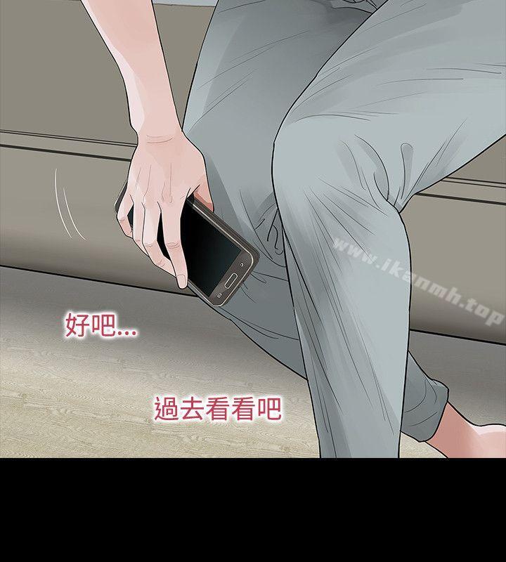玩火，第53話，第 5 页