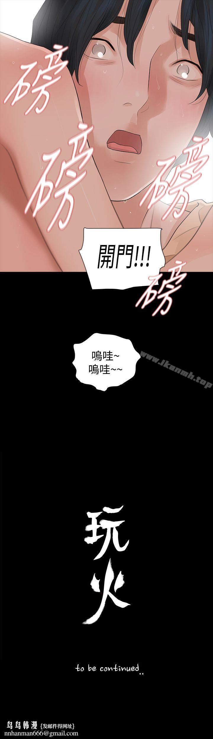 玩火，第53話，第 28 页