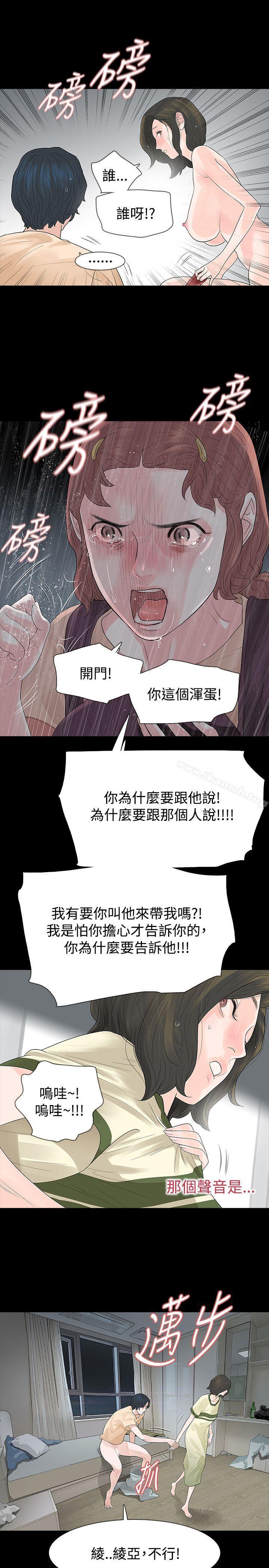 玩火，第54話，第 5 页