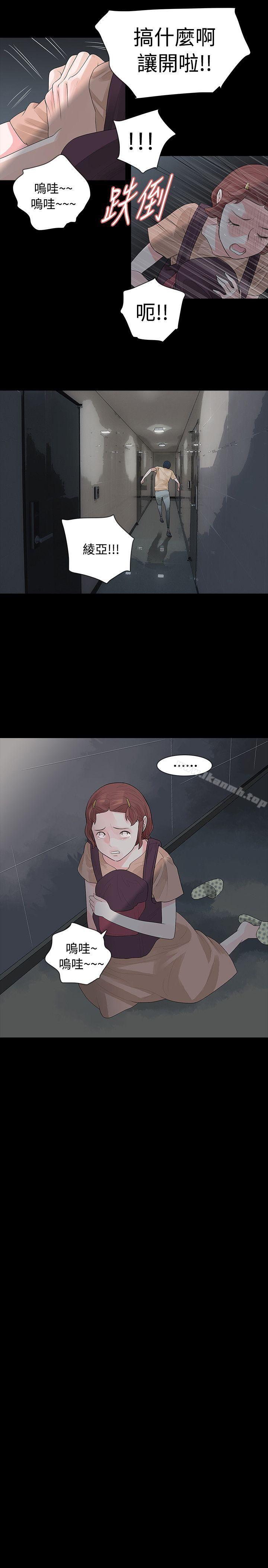 玩火，第54話，第 11 页