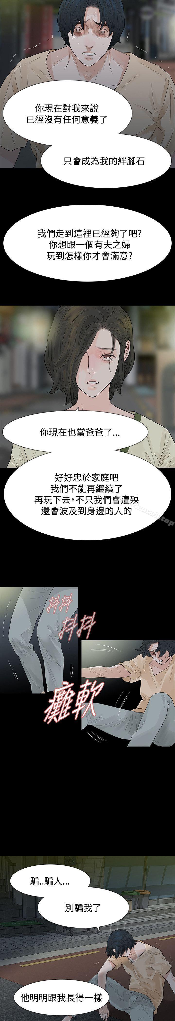 玩火，第54話，第 21 页