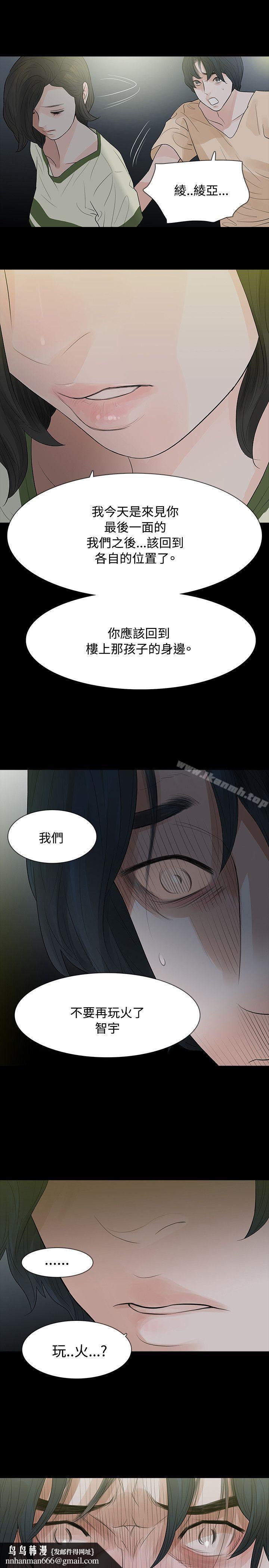 玩火，第54話，第 15 页