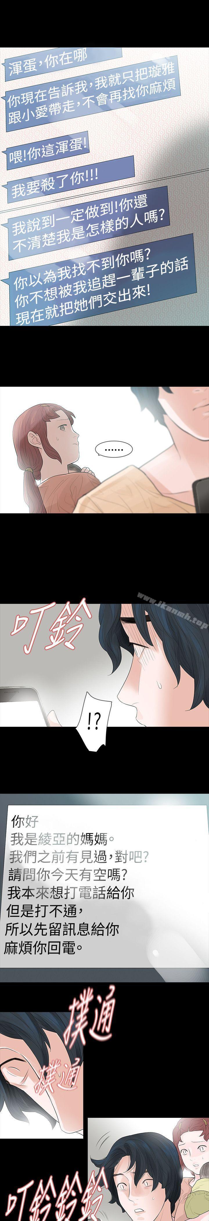 玩火，第55話，第 15 页