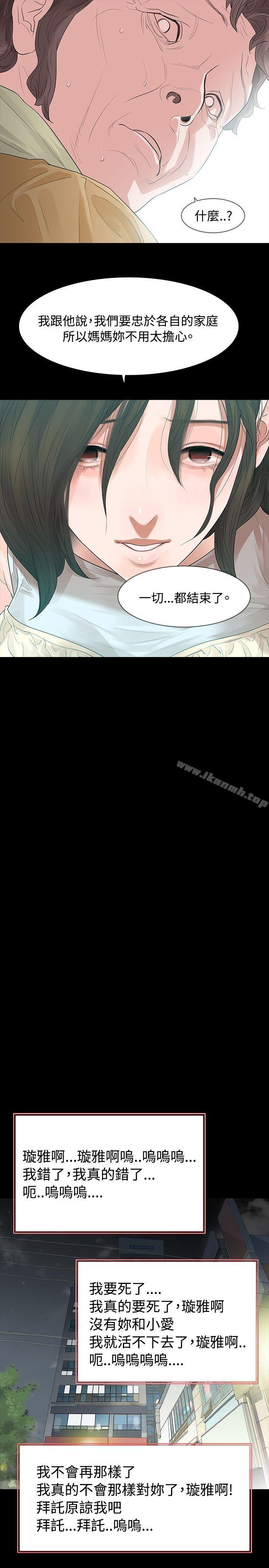 玩火，第56話，第 21 页