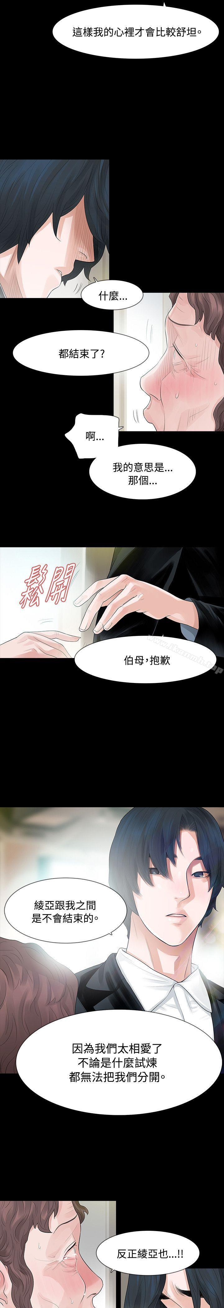 玩火，第56話，第 8 页