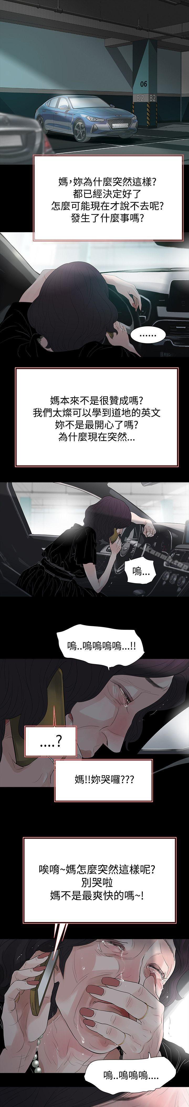 玩火，第57話，第 21 页