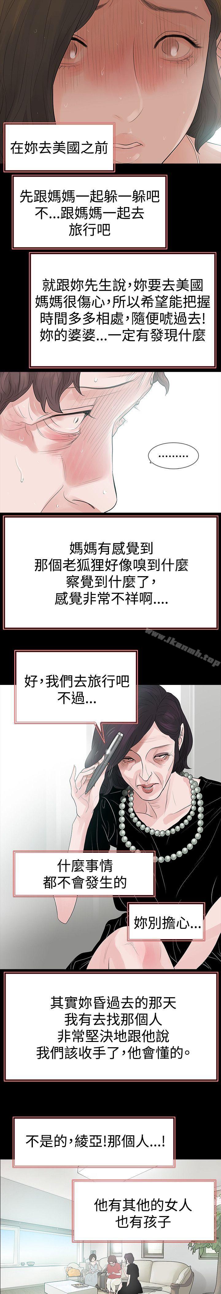玩火，第58話，第 11 页