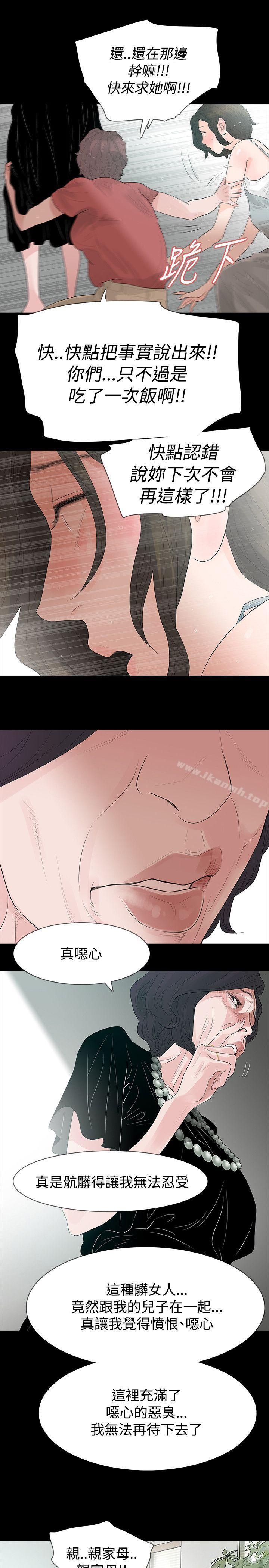 玩火，第58話，第 15 页