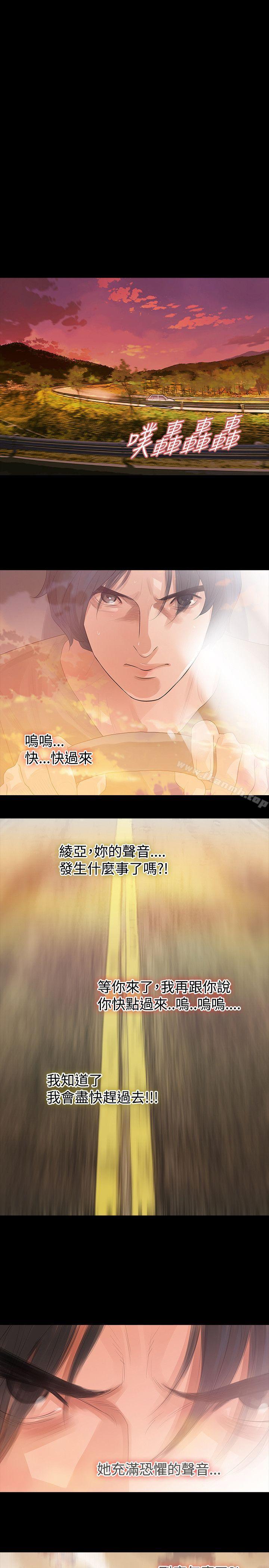 玩火，第59話，第 11 页