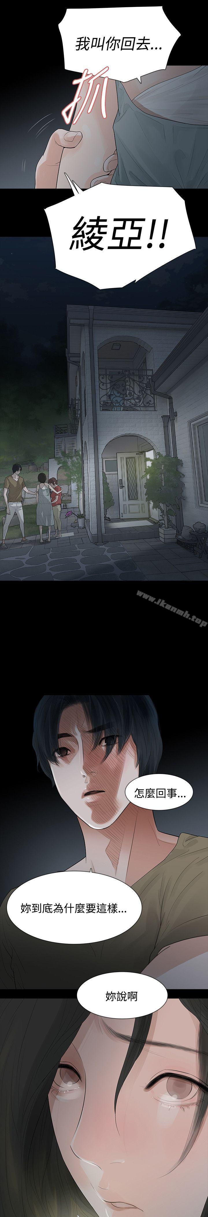 玩火，第59話，第 21 页