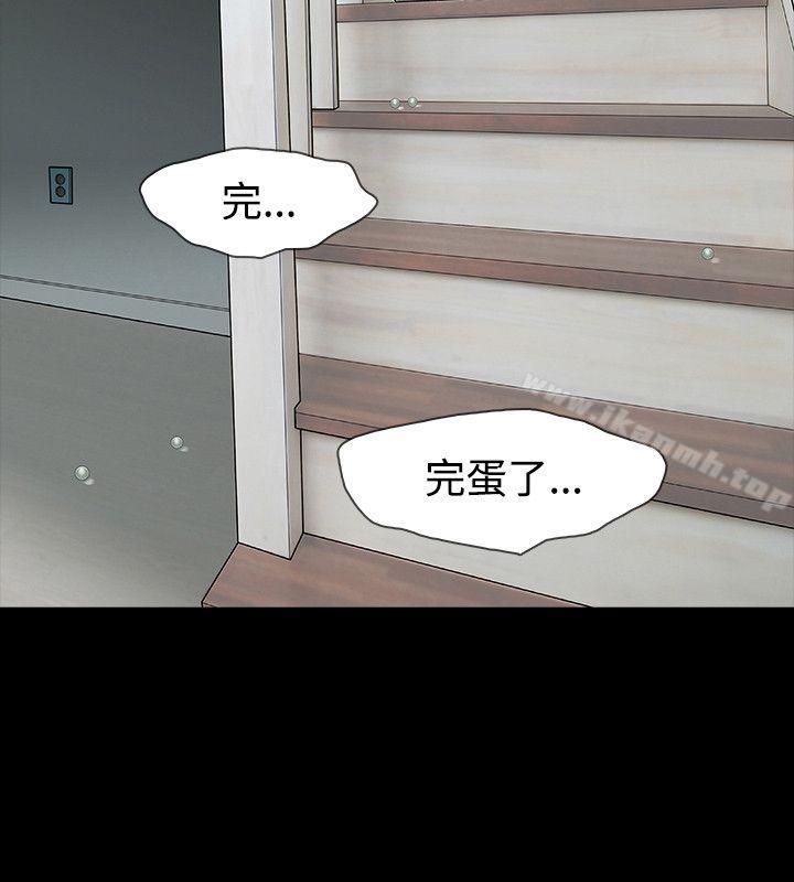 玩火，第59話，第 8 页