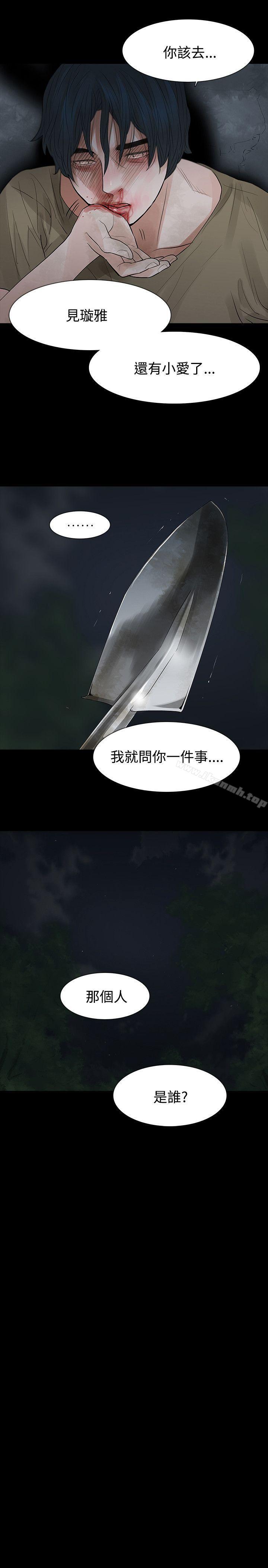 玩火，第60話，第 21 页