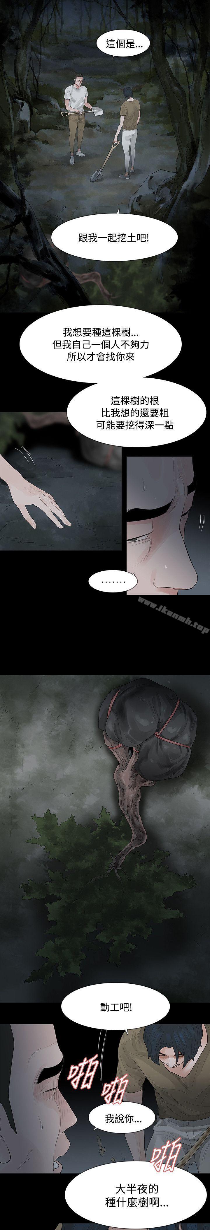 玩火，第60話，第 8 页