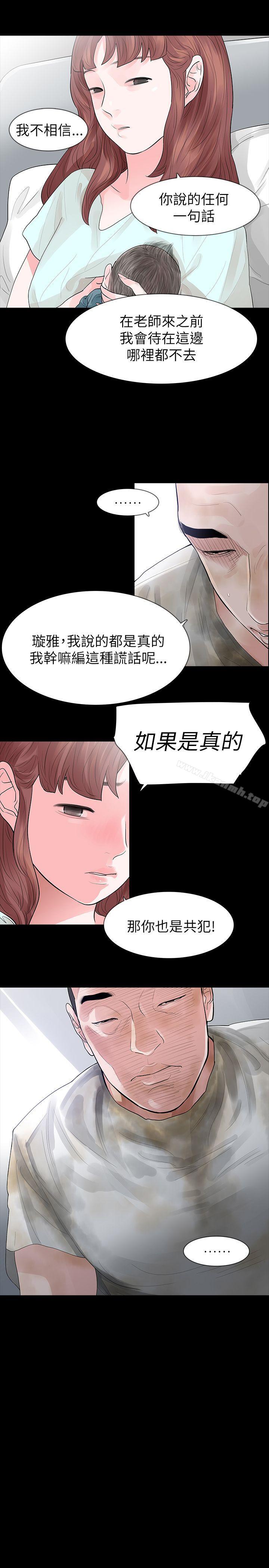 玩火，第61話，第 11 页