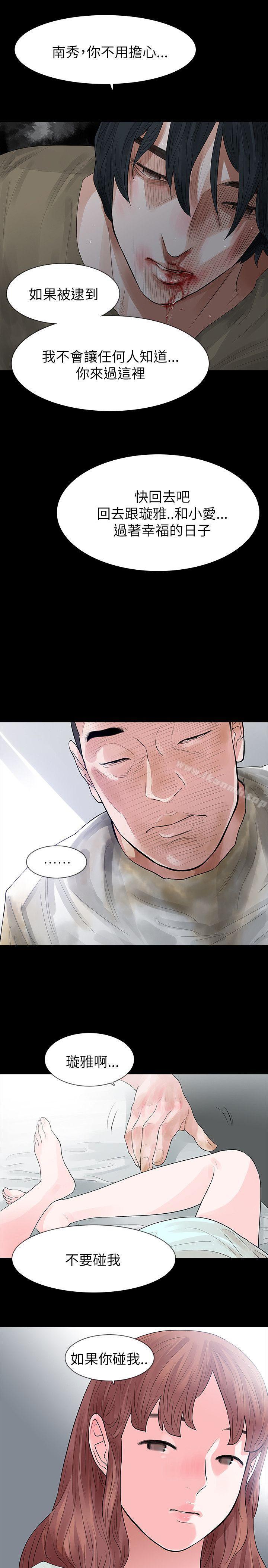 玩火，第61話，第 12 页