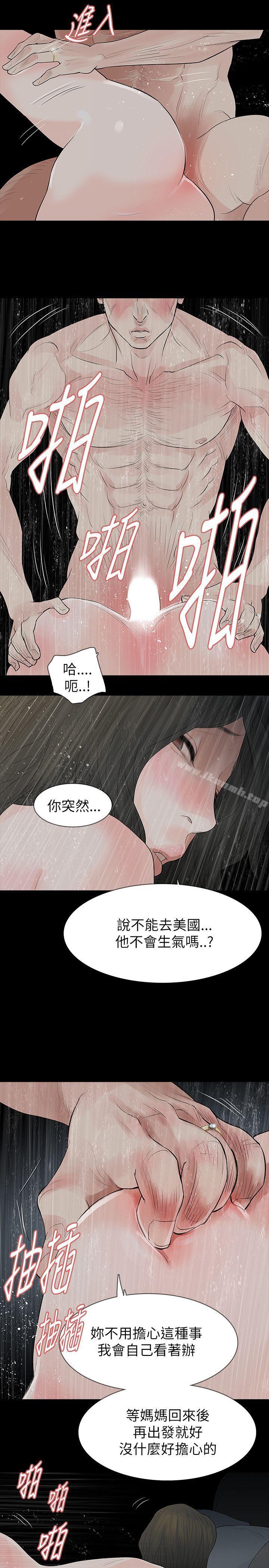 玩火，第62話，第 21 页
