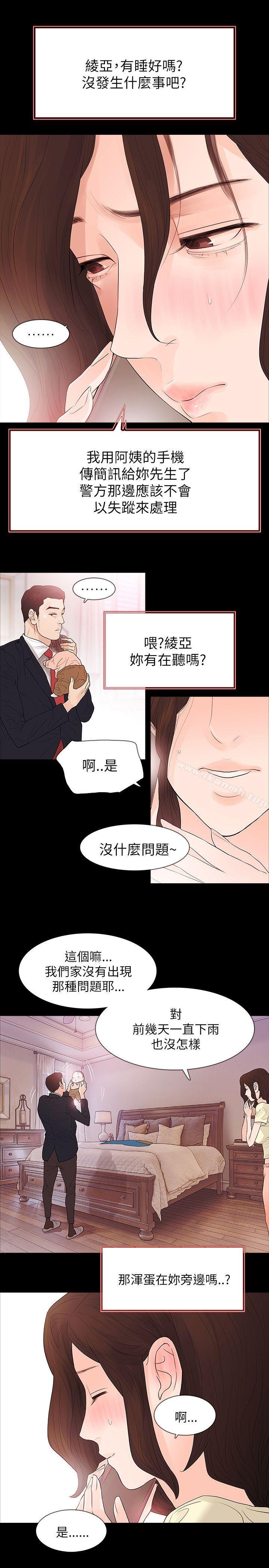 玩火，第62話，第 15 页