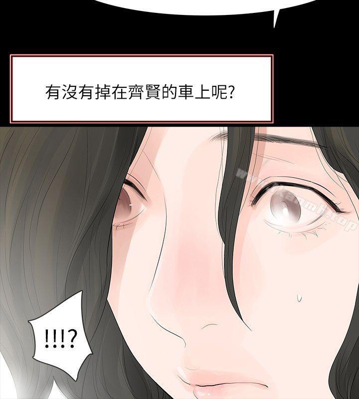 玩火，第64話，第 5 页