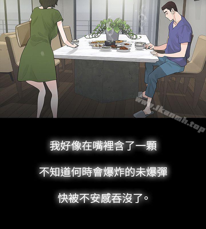 玩火，第64話，第 11 页