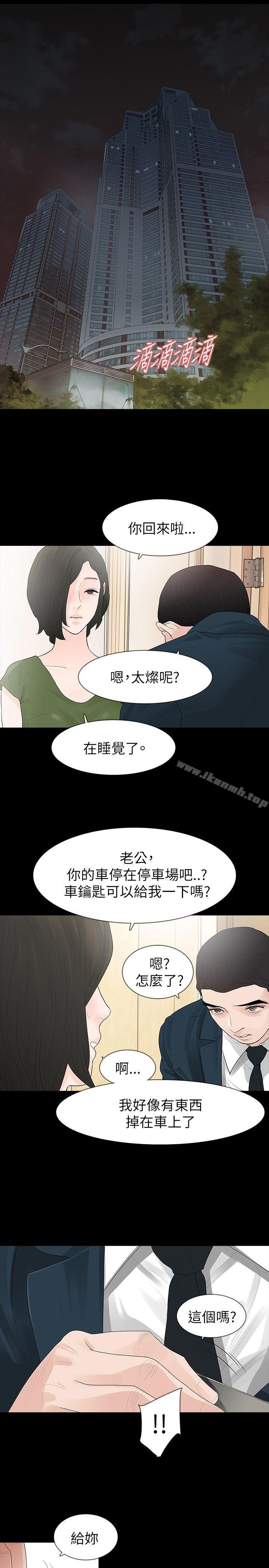 玩火，第64話，第 8 页