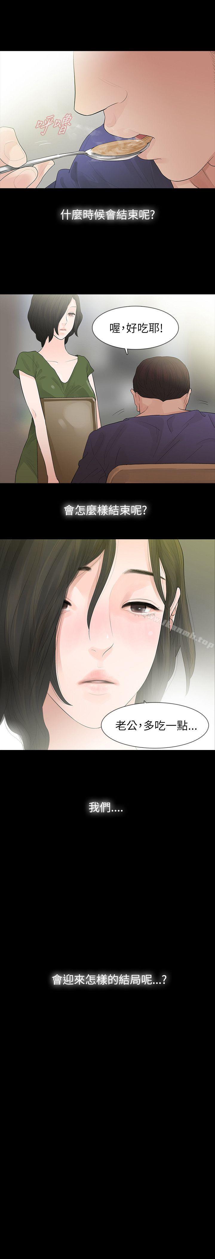 玩火，第64話，第 12 页