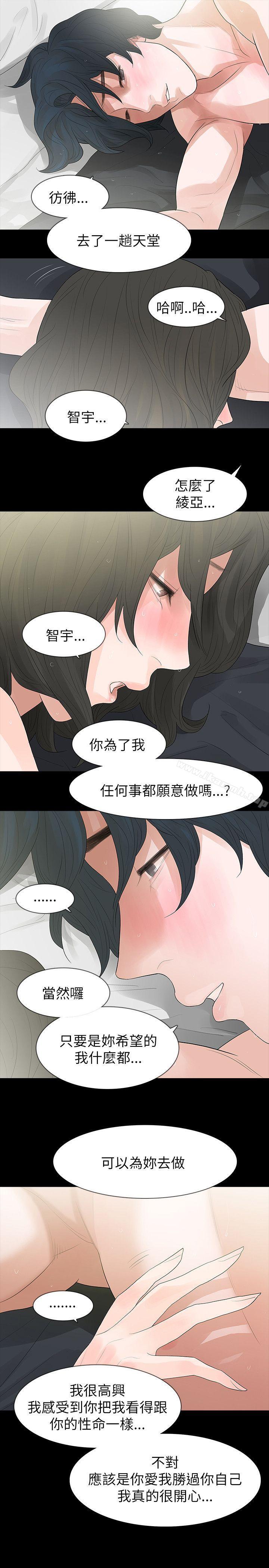 玩火，第66話，第 21 页