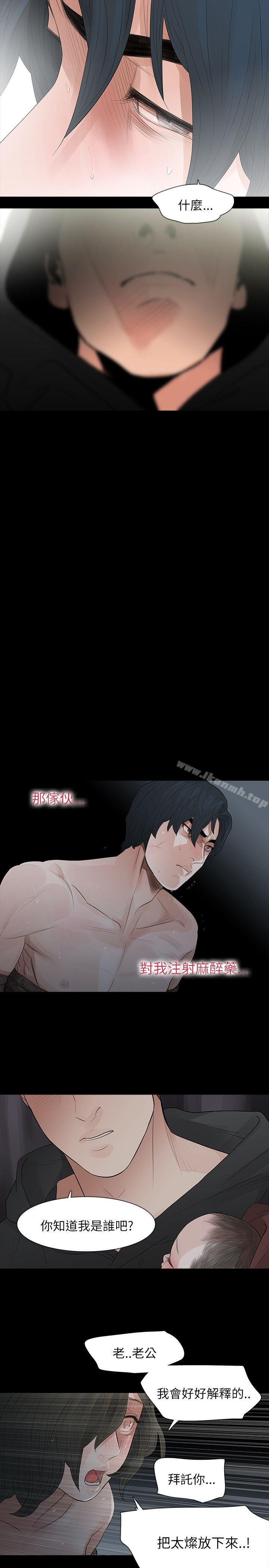 玩火，第67話，第 12 页