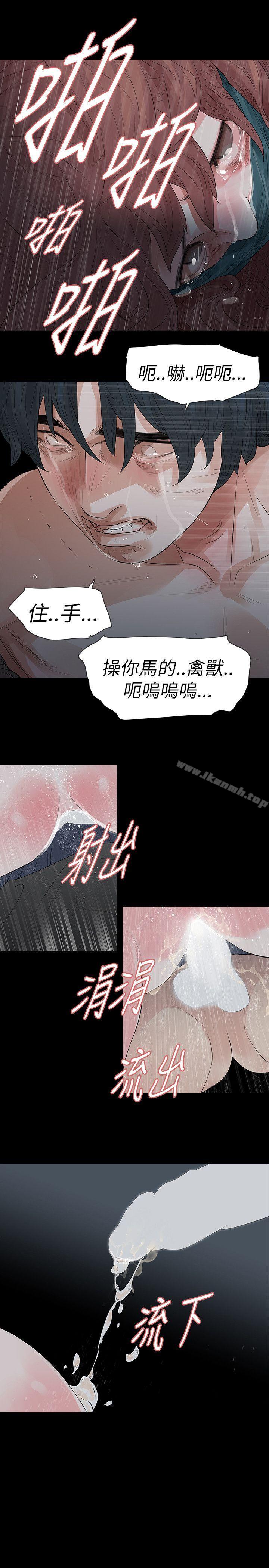 玩火，第68話，第 12 页
