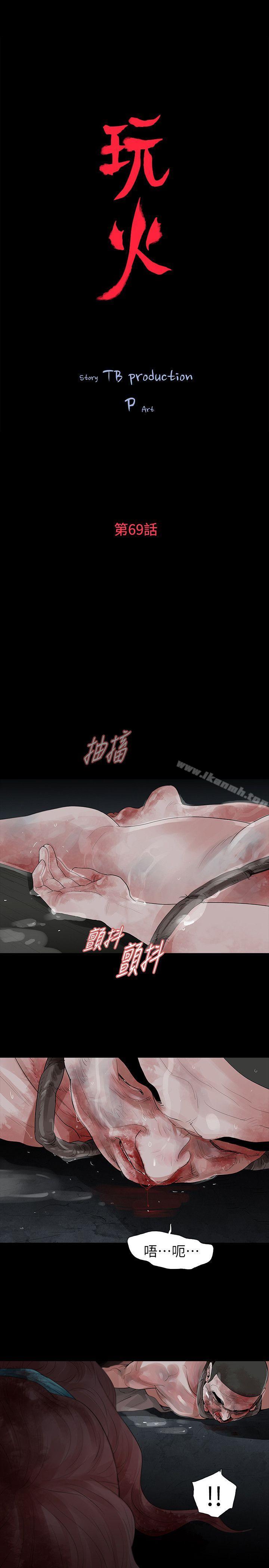 玩火，第69話，第 5 页