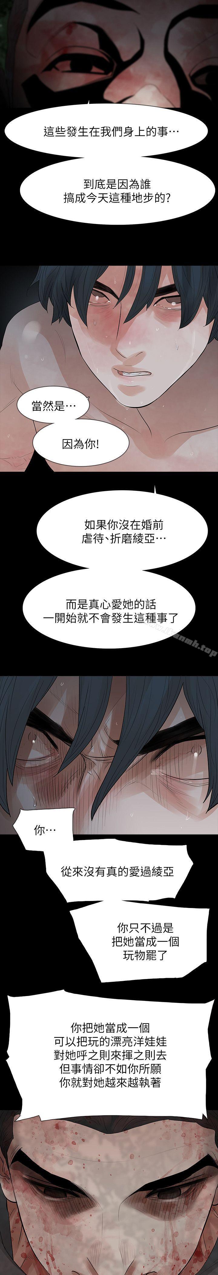 玩火，第69話，第 21 页