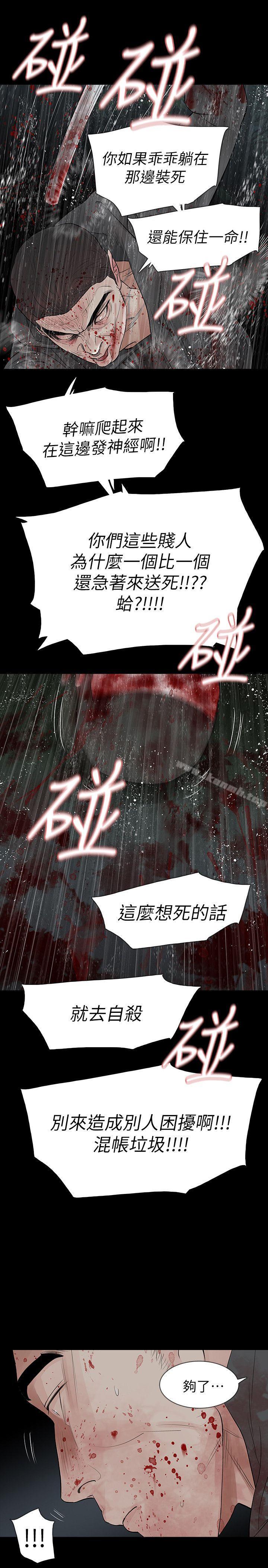 玩火，第69話，第 15 页