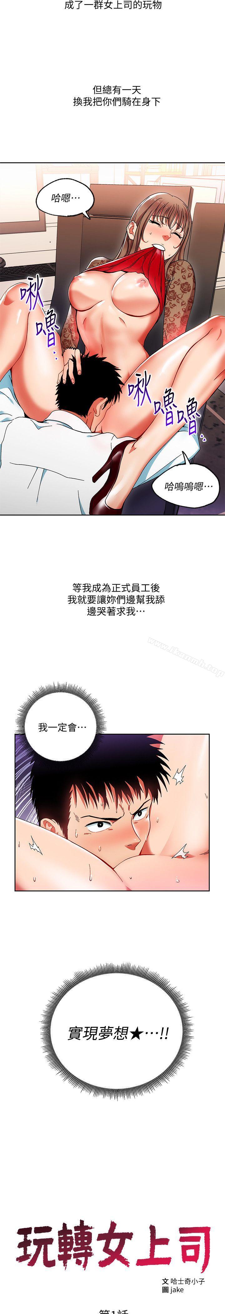 玩轉女上司，第1話-淫亂的新人訓練，第 11 页
