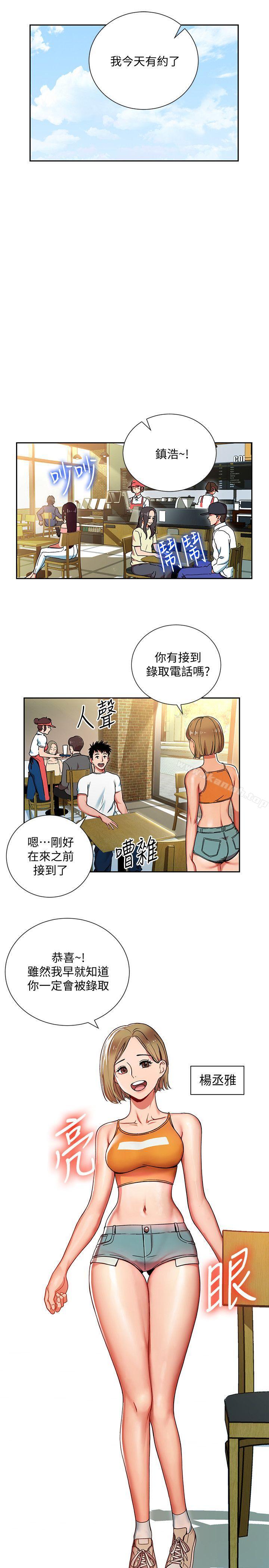 玩轉女上司，第1話-淫亂的新人訓練，第 21 页