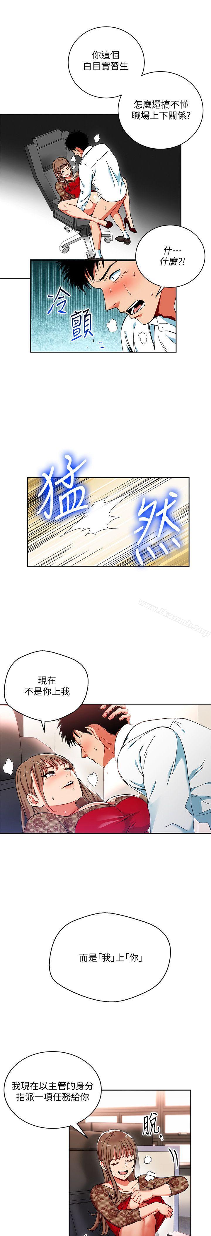 玩轉女上司，第1話-淫亂的新人訓練，第 8 页