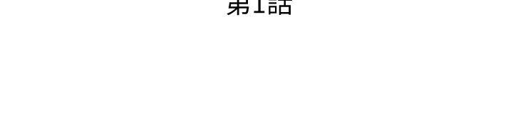 玩轉女上司，第1話-淫亂的新人訓練，第 12 页