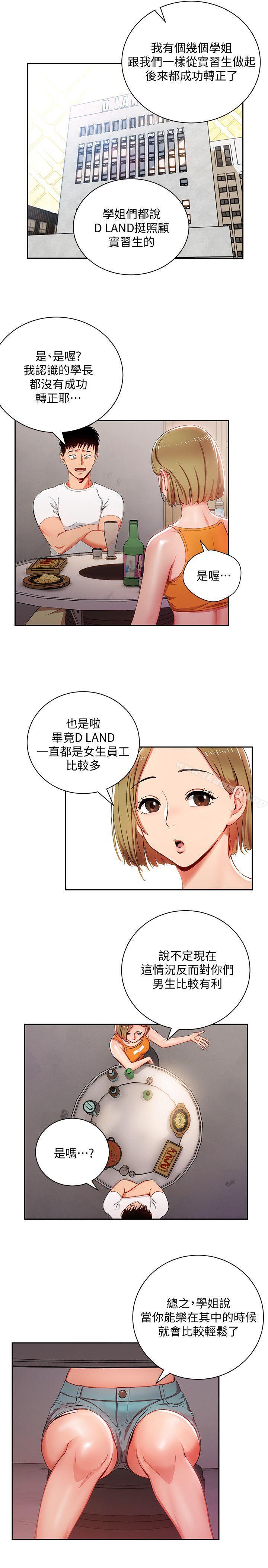 玩轉女上司，第2話-課長突然要我加班?!，第 5 页