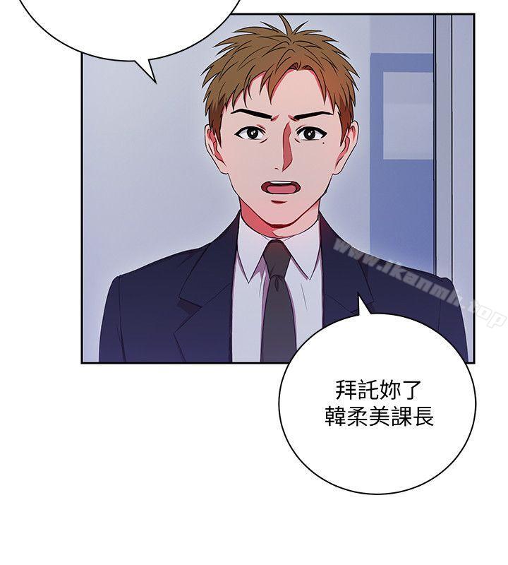 玩轉女上司，第2話-課長突然要我加班?!，第 8 页