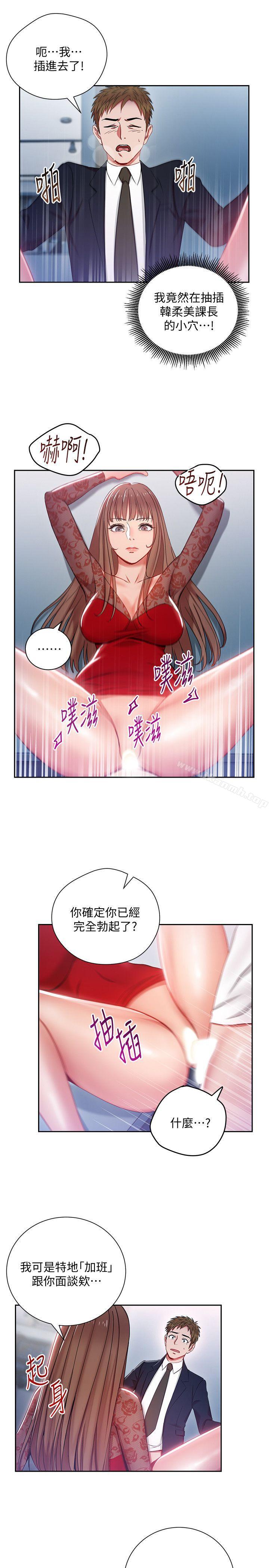 玩轉女上司，第2話-課長突然要我加班?!，第 15 页